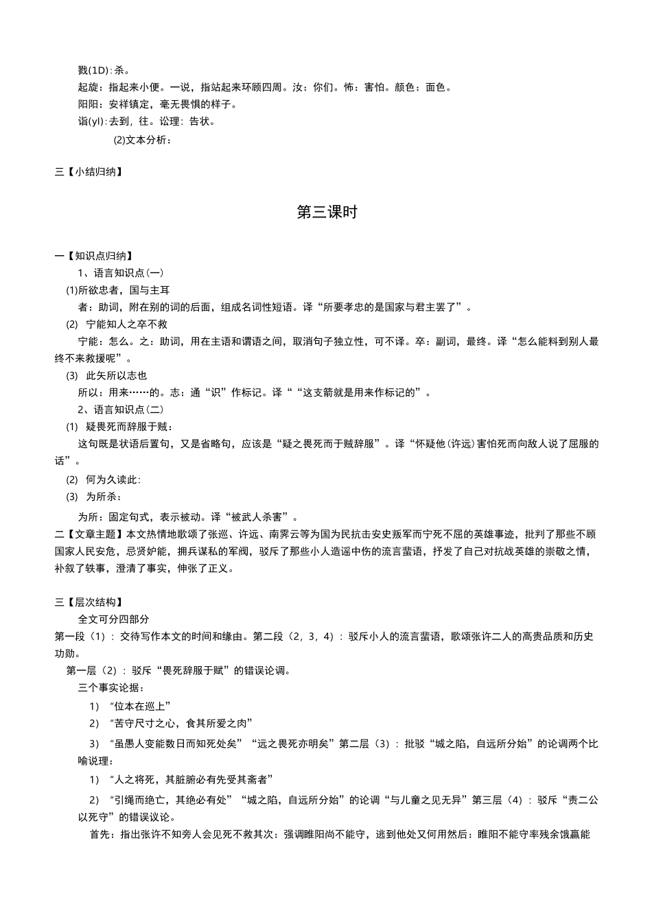 张中丞传后叙教案_第3页