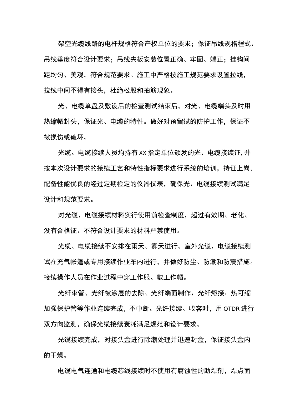 三电迁改工程质量保证措施_第2页
