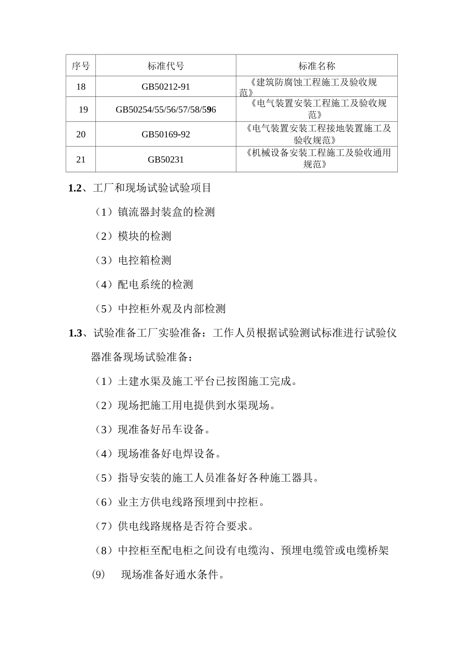 紫外线设备的测试、试验、保险计划_第2页