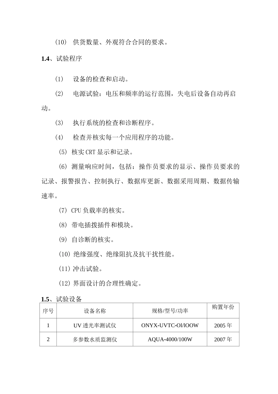 紫外线设备的测试、试验、保险计划_第3页
