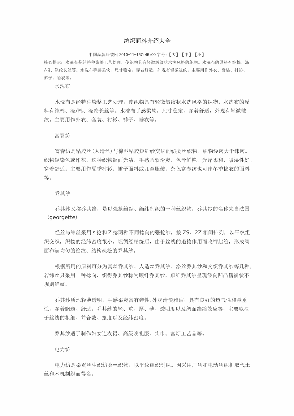 纺织面料大全_第1页