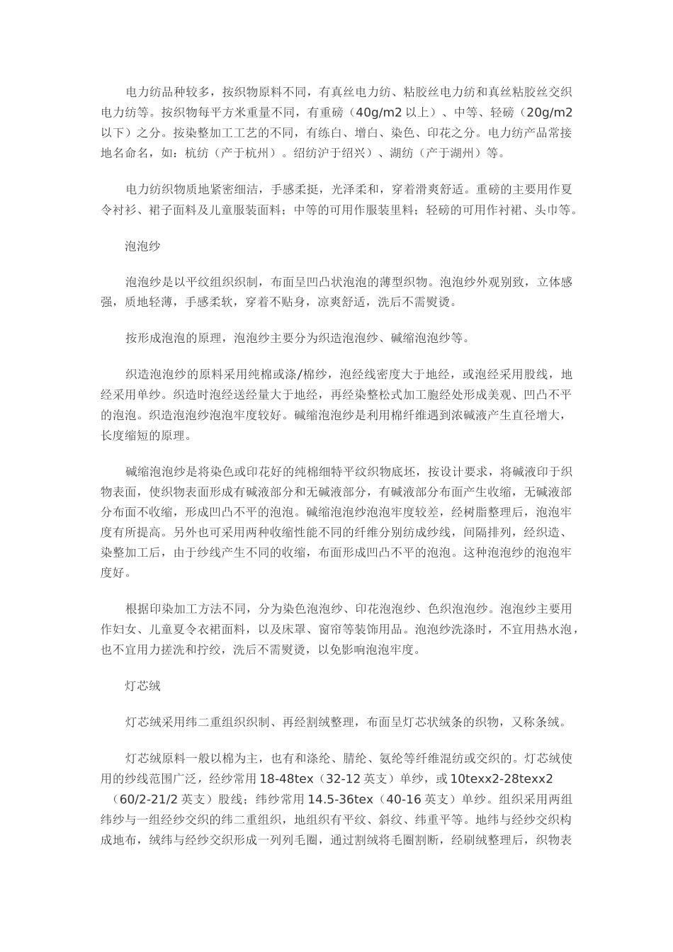 纺织面料大全_第2页