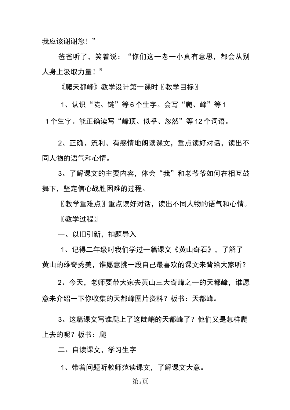 小学三年级上册《爬天都峰》课文原文_第2页