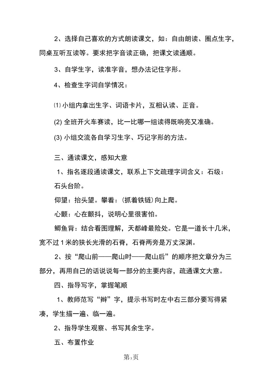 小学三年级上册《爬天都峰》课文原文_第3页