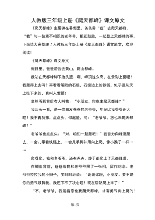 小学三年级上册《爬天都峰》课文原文
