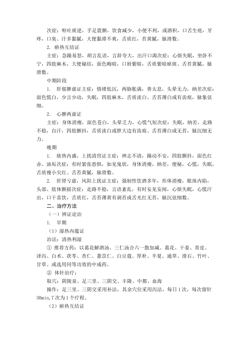 酒厥(酒精中毒所致精神障碍和行为障碍)中医诊疗方案_第3页