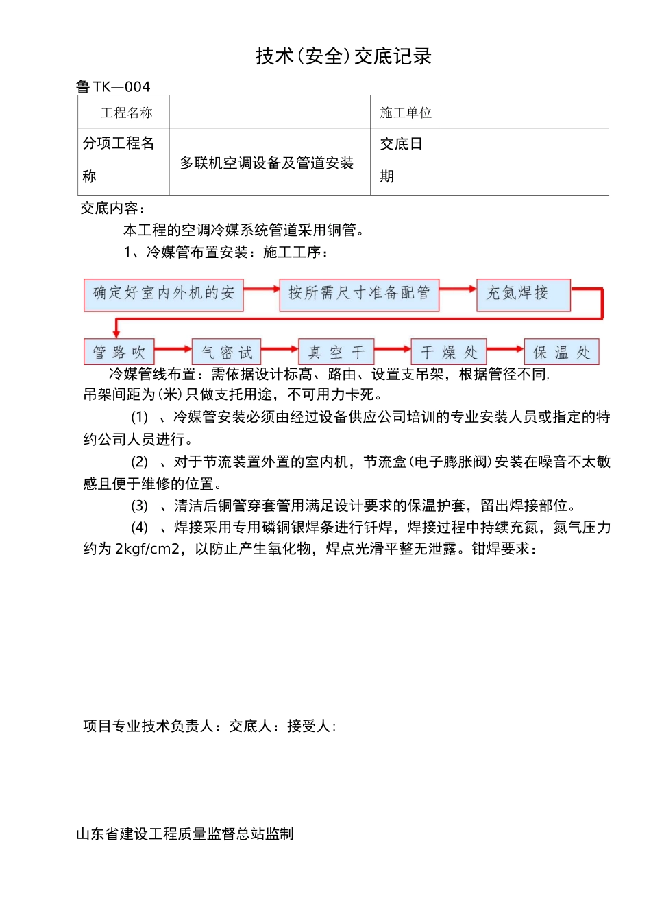多联机技术交底记录 (2)_第1页