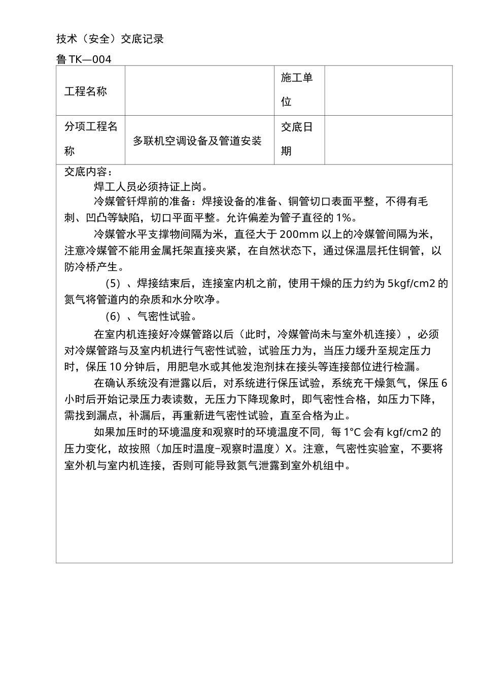 多联机技术交底记录 (2)_第2页