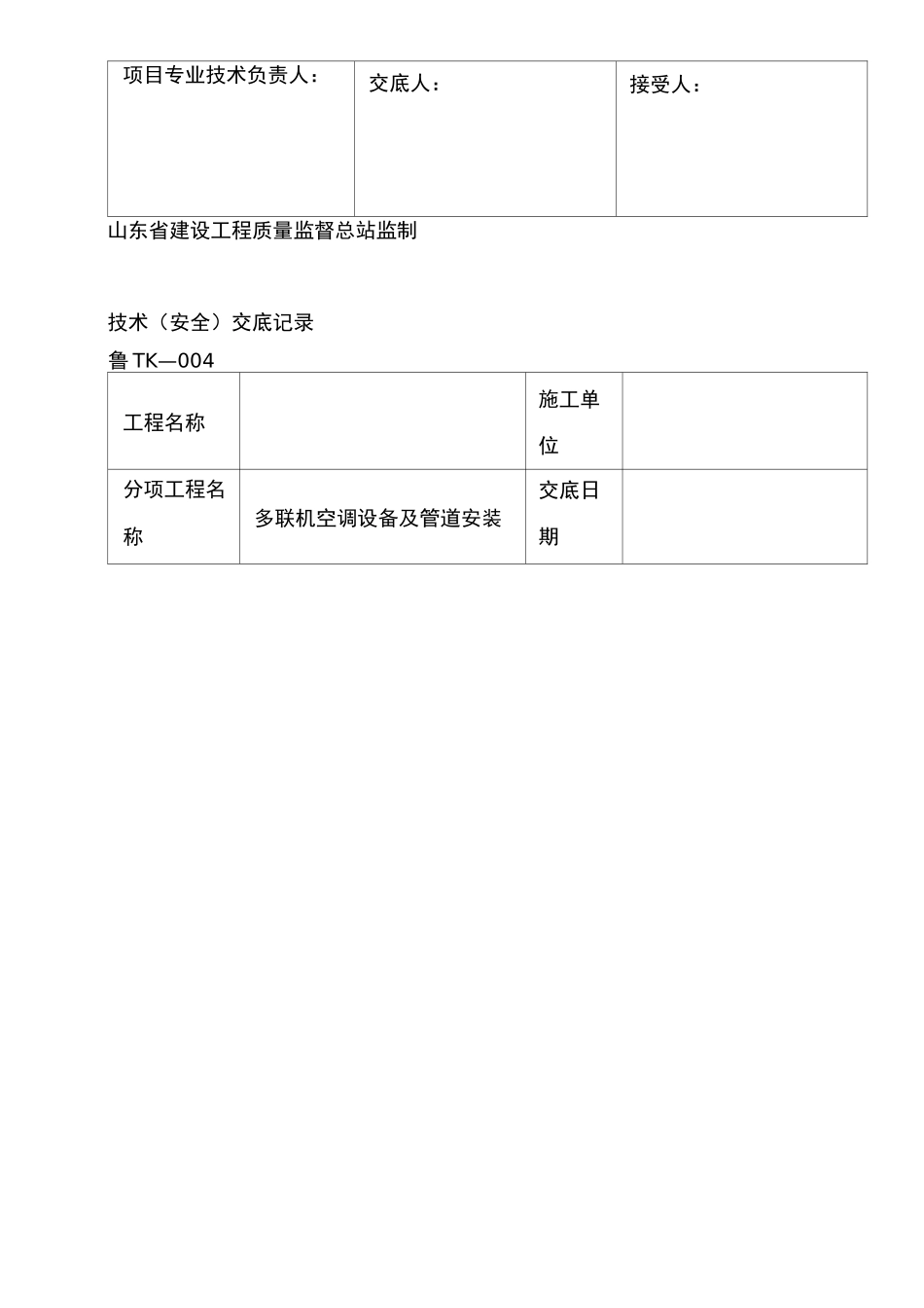 多联机技术交底记录 (2)_第3页