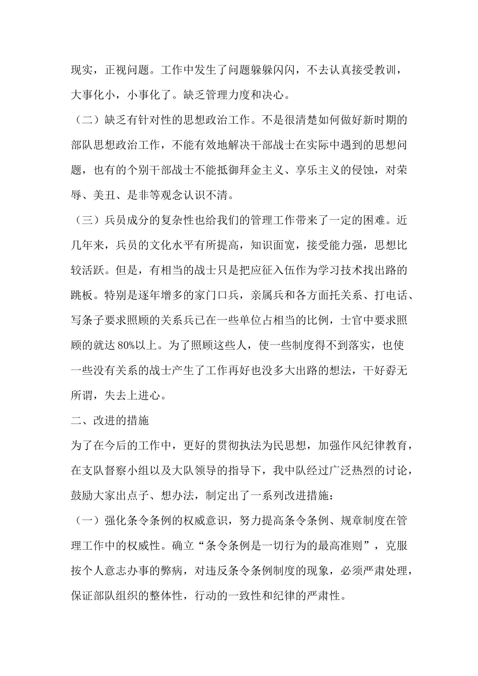 消防支队作风整顿整改措施_第2页