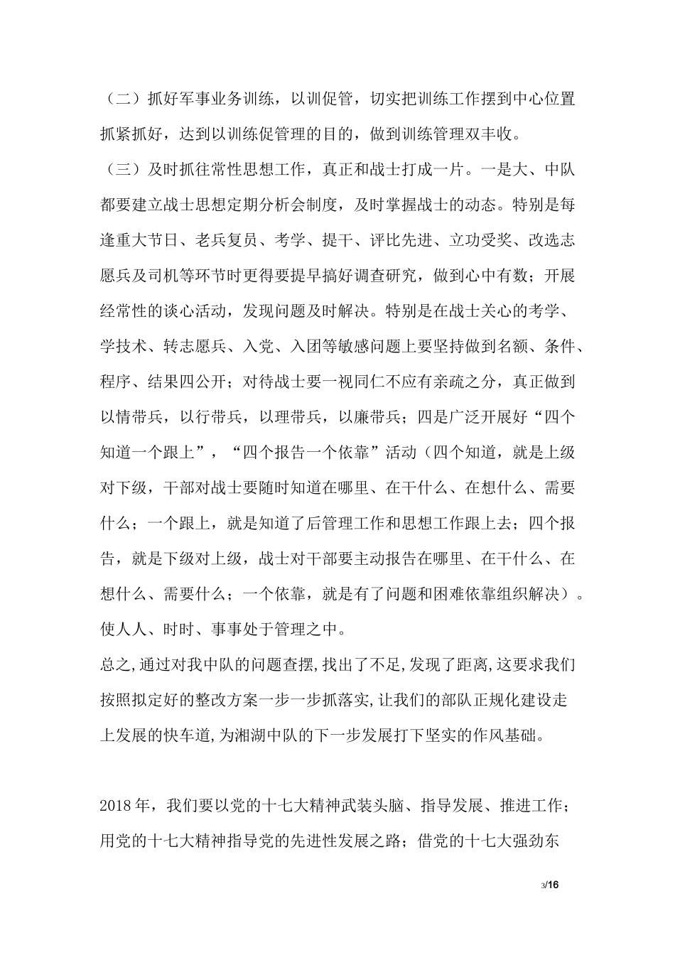 消防支队作风整顿整改措施_第3页