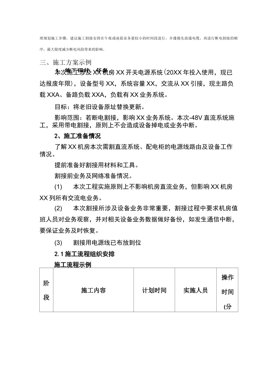 机房配电设备原址替换或扩容注意事项及案例_第3页