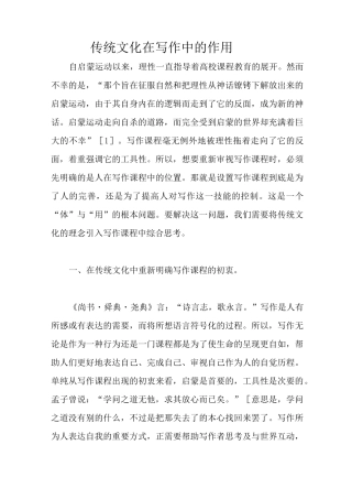 传统文化在写作中的作用