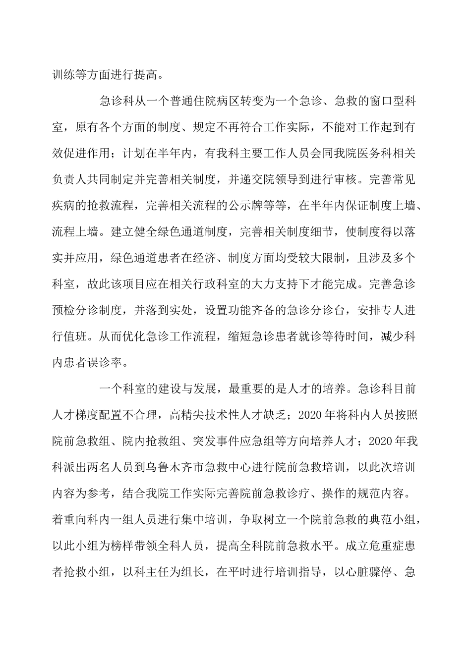 2020年度急诊科工作计划_第2页
