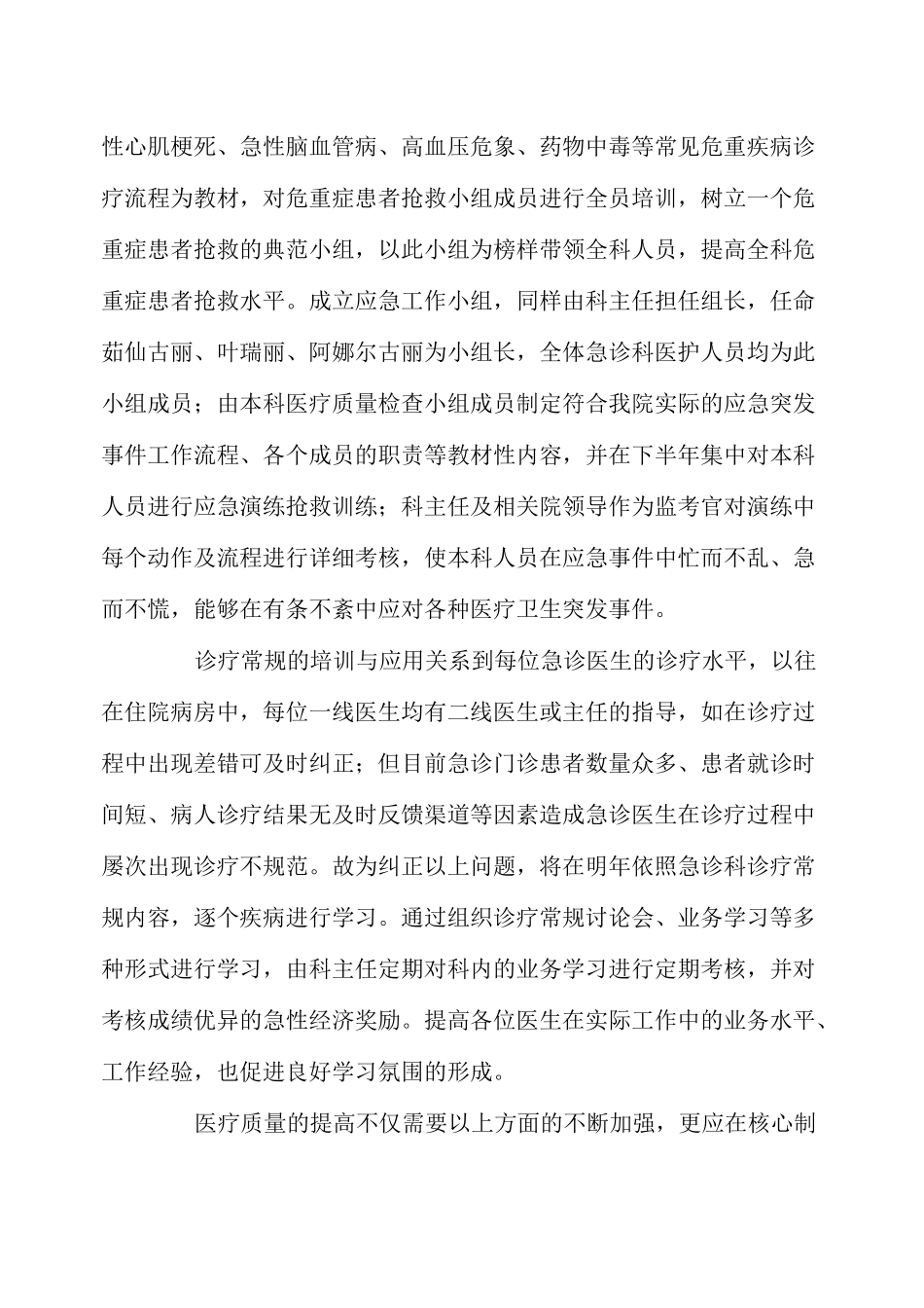 2020年度急诊科工作计划_第3页