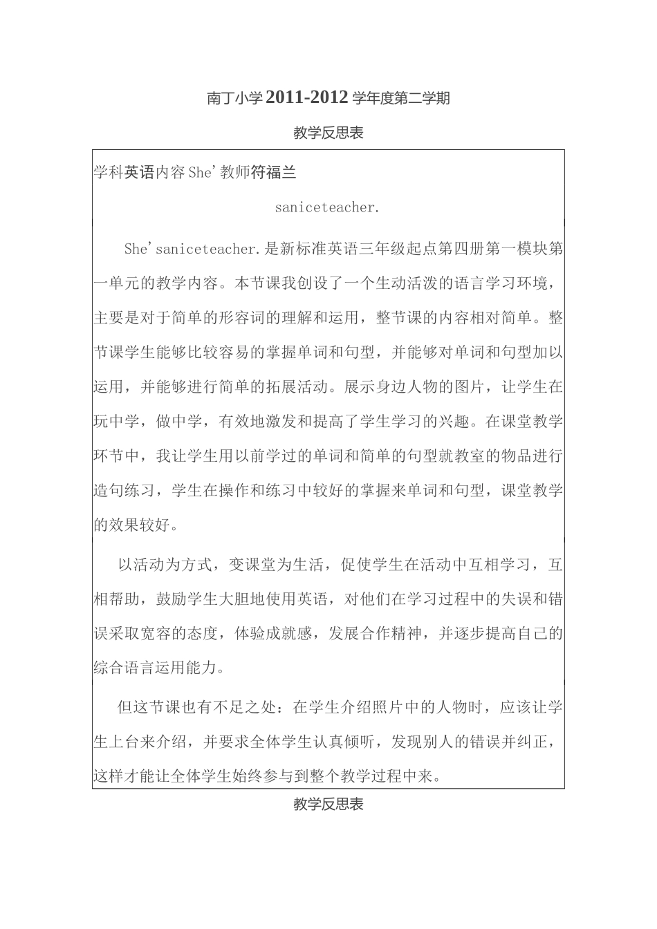 外研版(三起)英语四下 教学反思_第1页