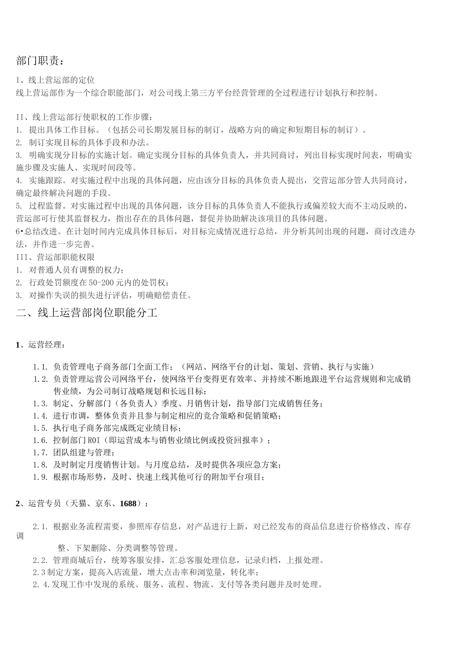 (完整版)电商线上运营部门制度_第3页