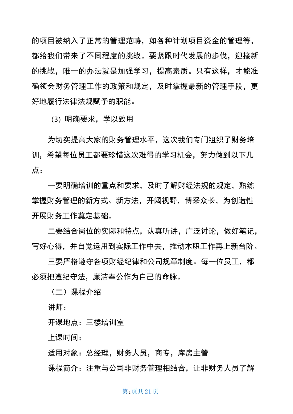 2020财务人员培训计划_第2页