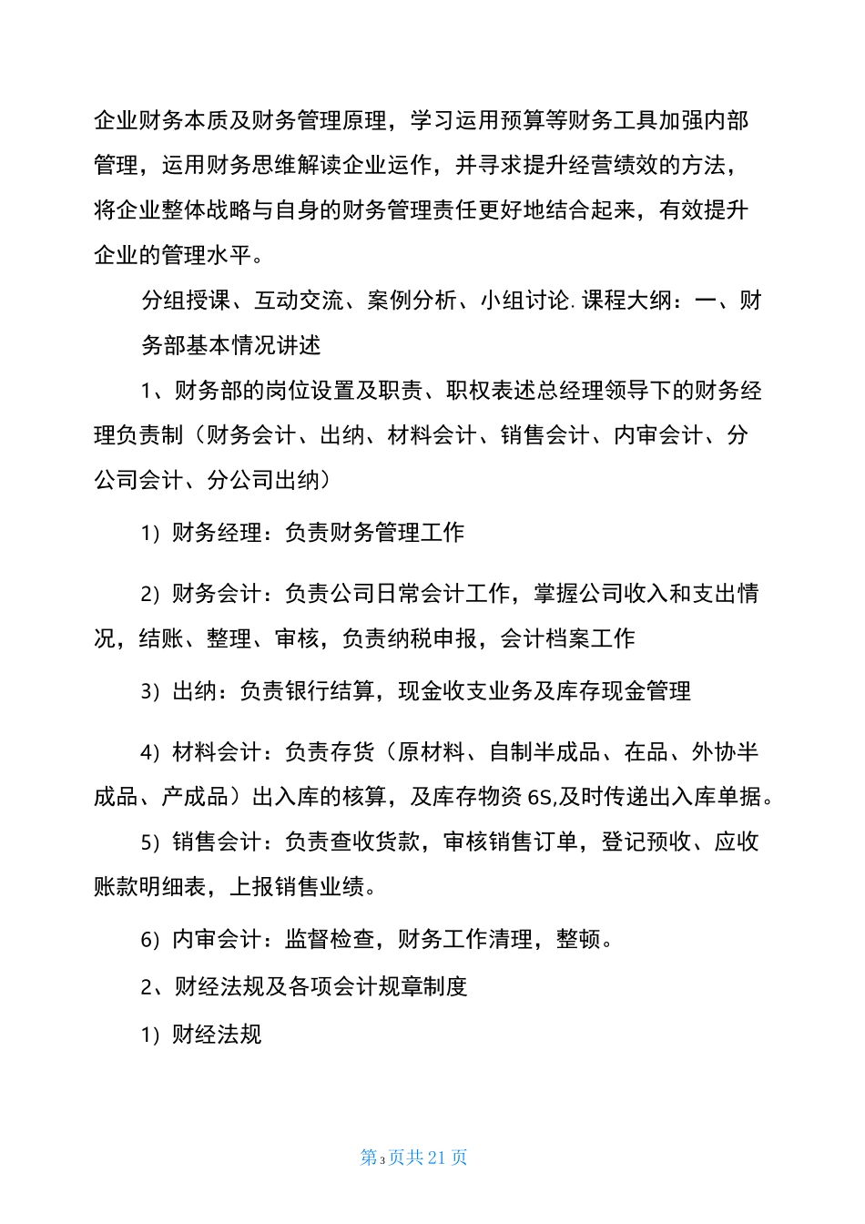 2020财务人员培训计划_第3页