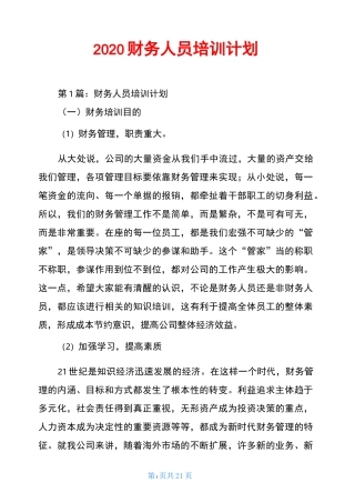 2020财务人员培训计划