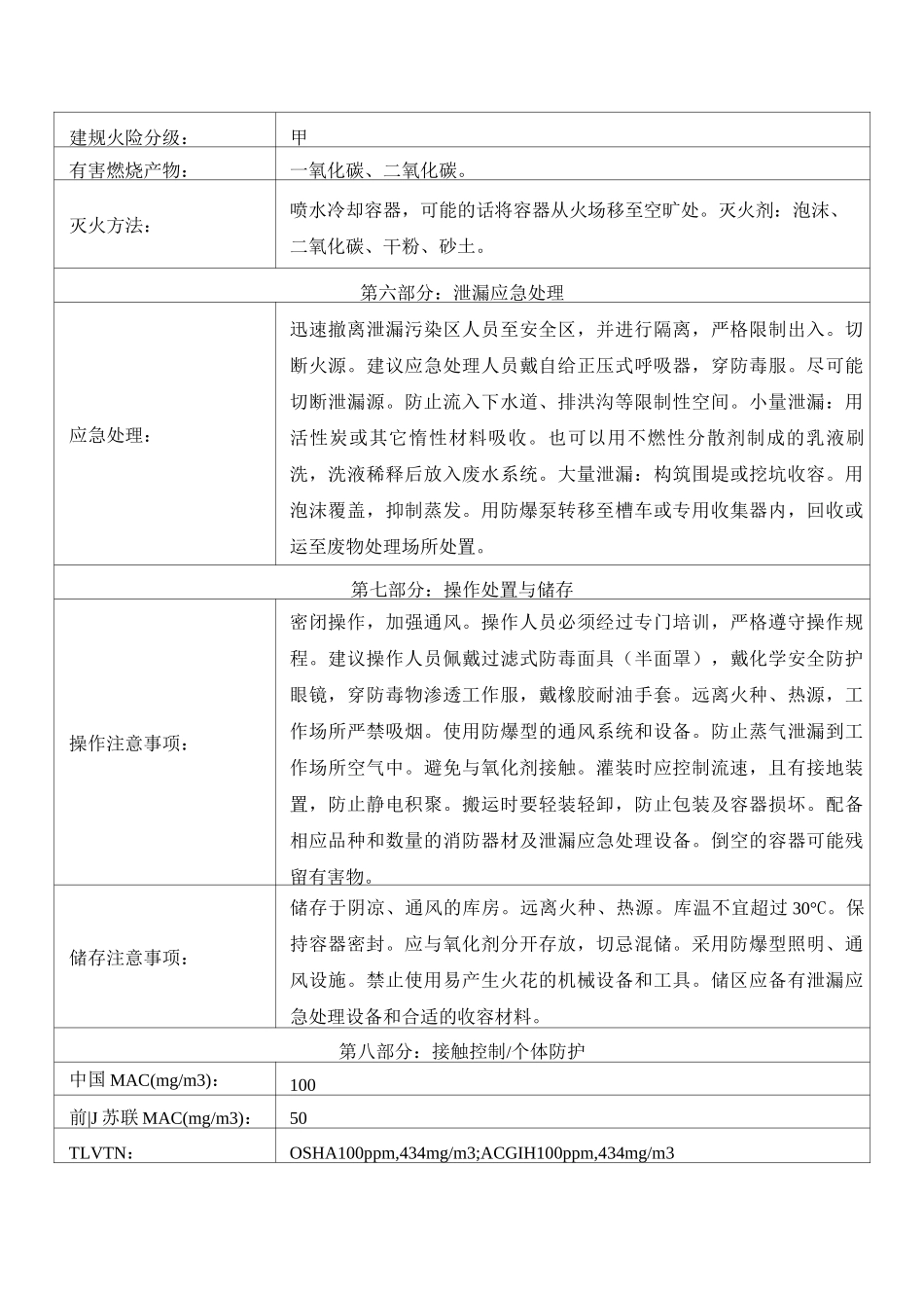 邻二甲苯安全技术说明书msds_第2页