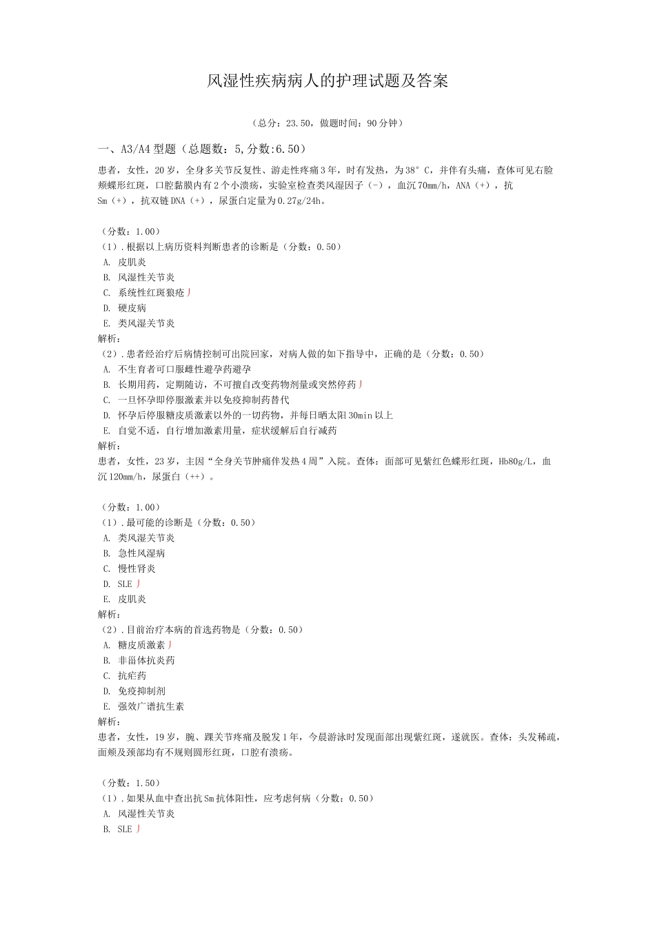 风湿性疾病病人的护理试题及答案(六)_第1页