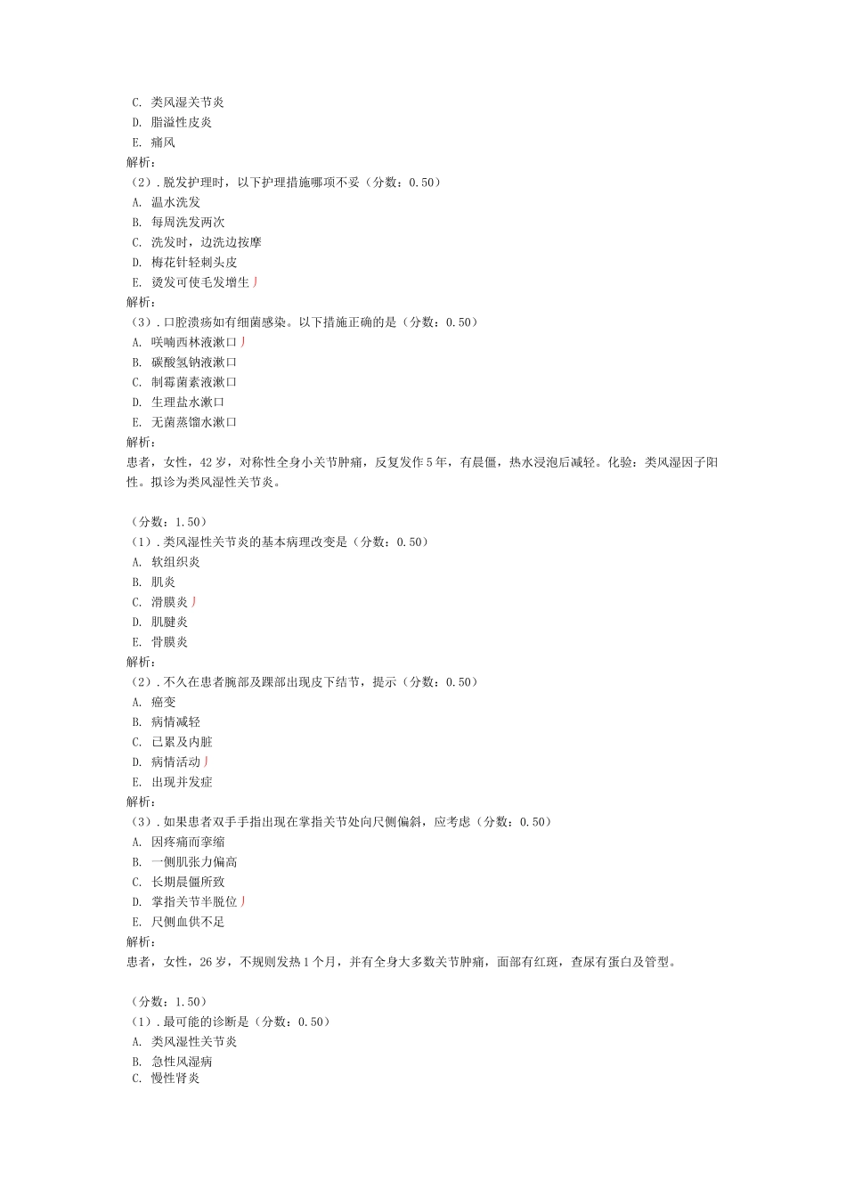 风湿性疾病病人的护理试题及答案(六)_第2页