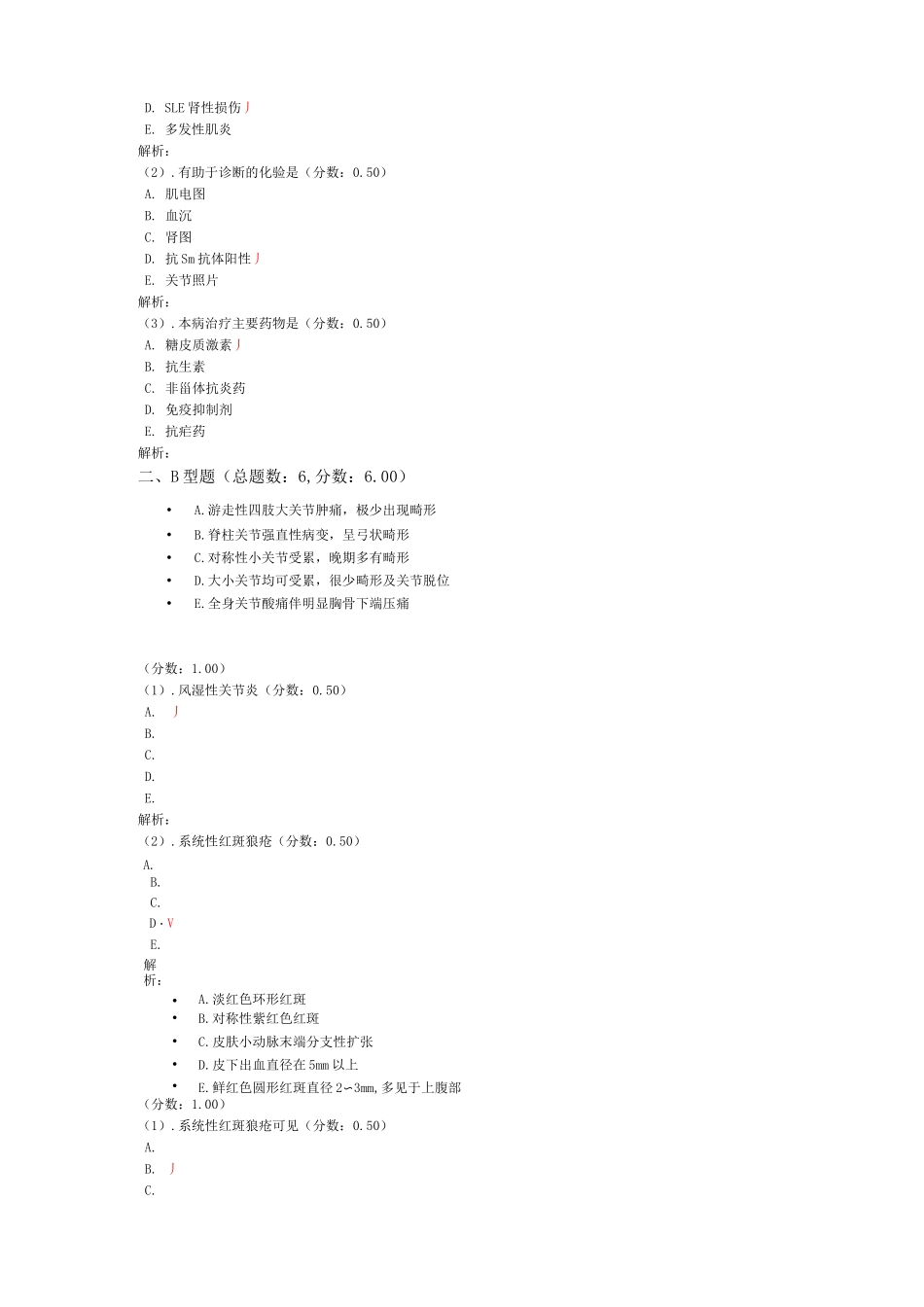 风湿性疾病病人的护理试题及答案(六)_第3页