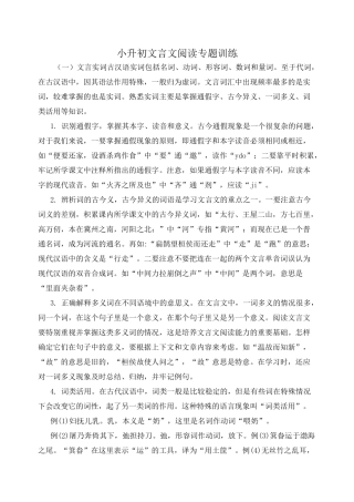 小升初文言文阅读专题训练
