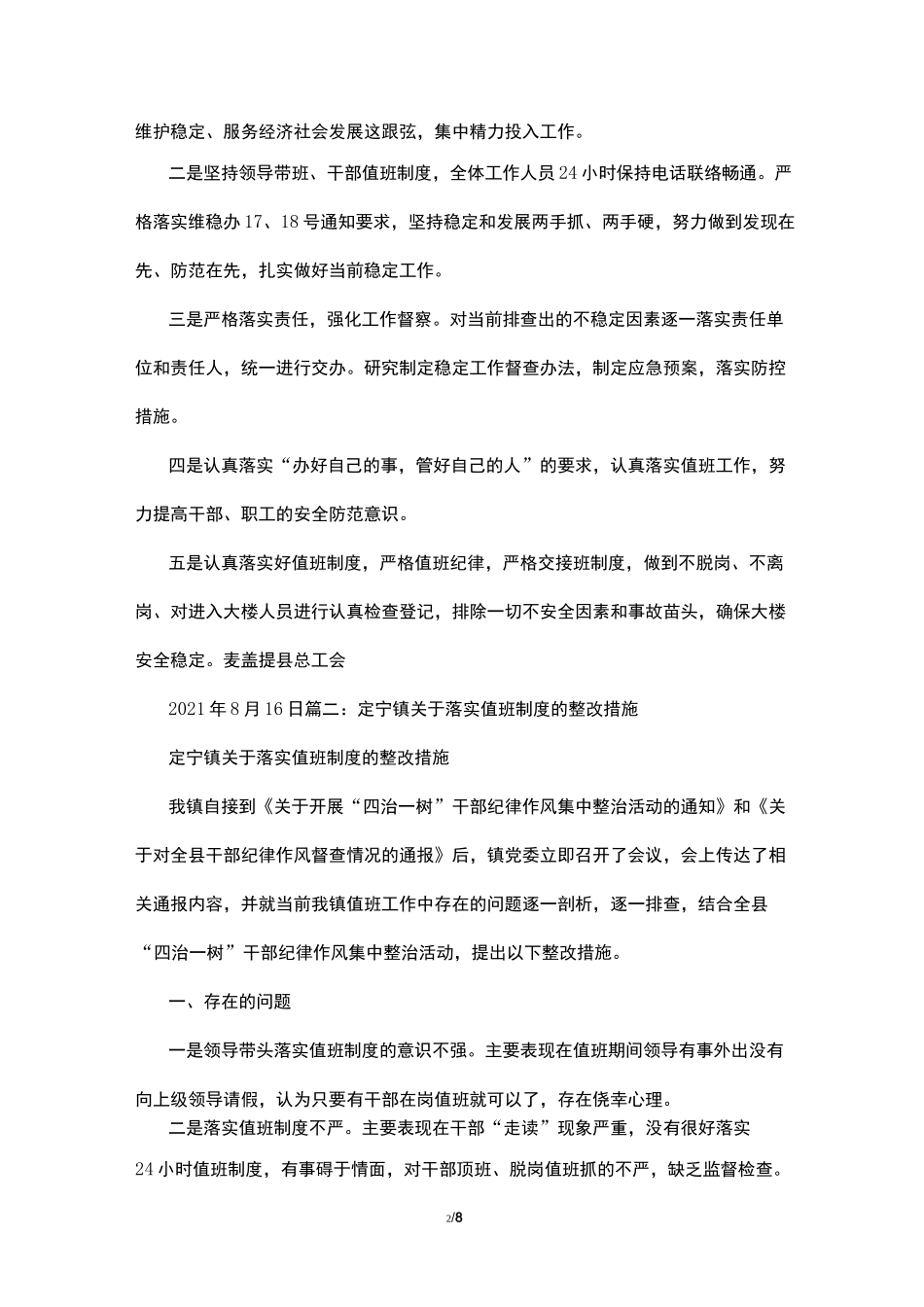 值班整改措施_第2页