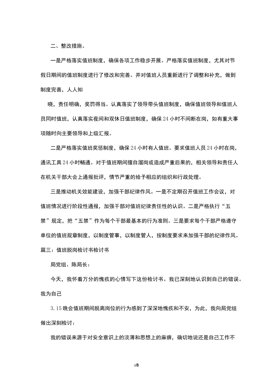 值班整改措施_第3页