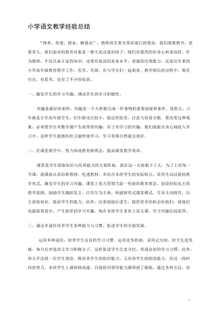 小学语文教学经验总结3篇