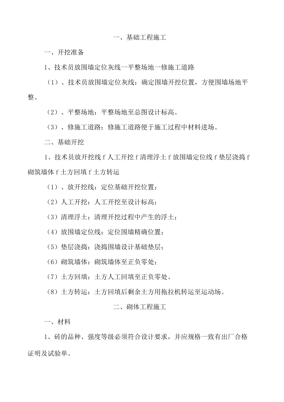 砖砌围墙施工方案 _第2页