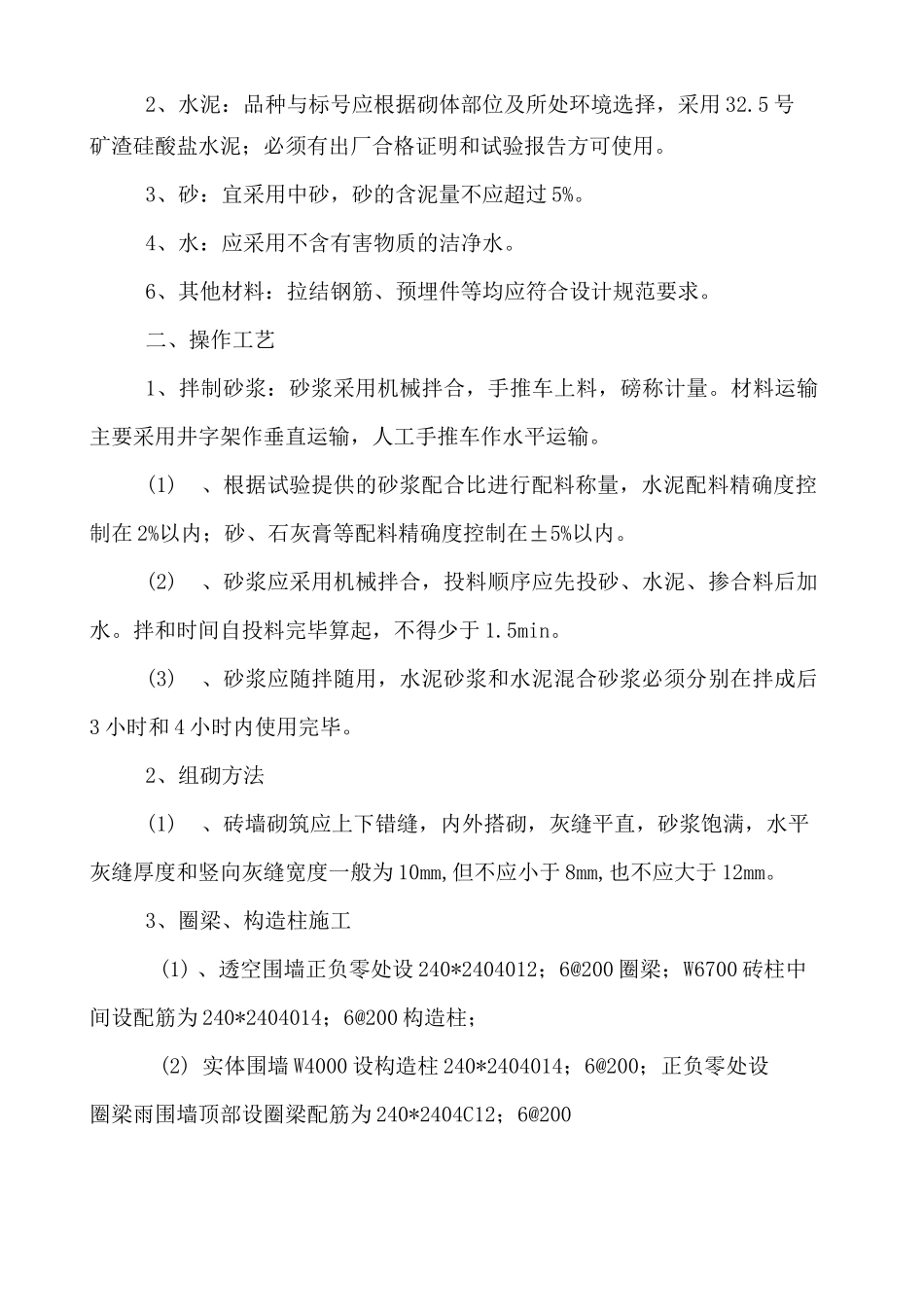 砖砌围墙施工方案 _第3页