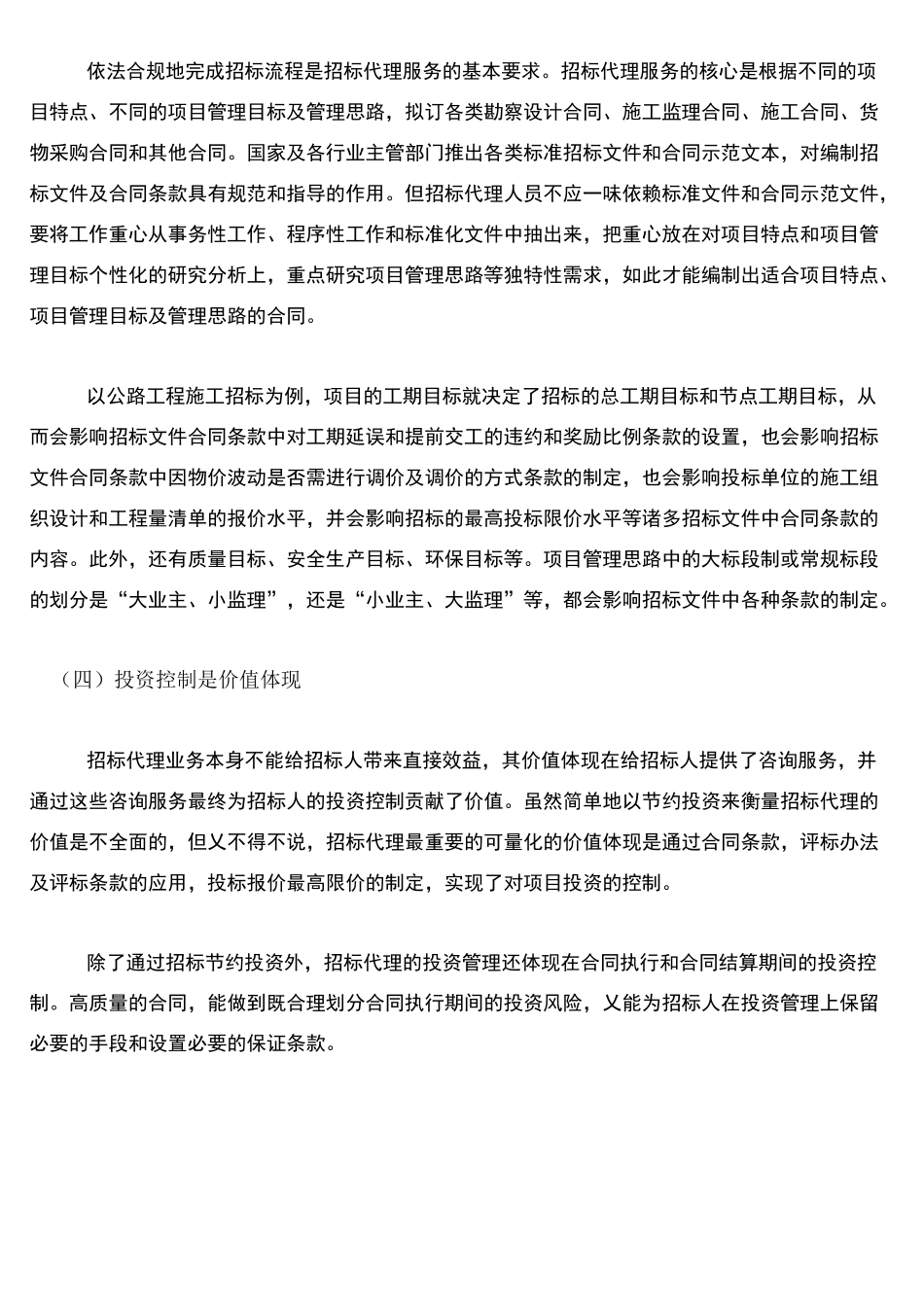 招标代理行业的核心竞争力及发展方向展望_第3页