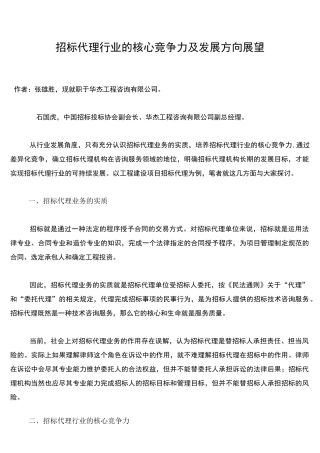 招标代理行业的核心竞争力及发展方向展望