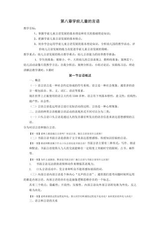 学前儿童的言语讲解