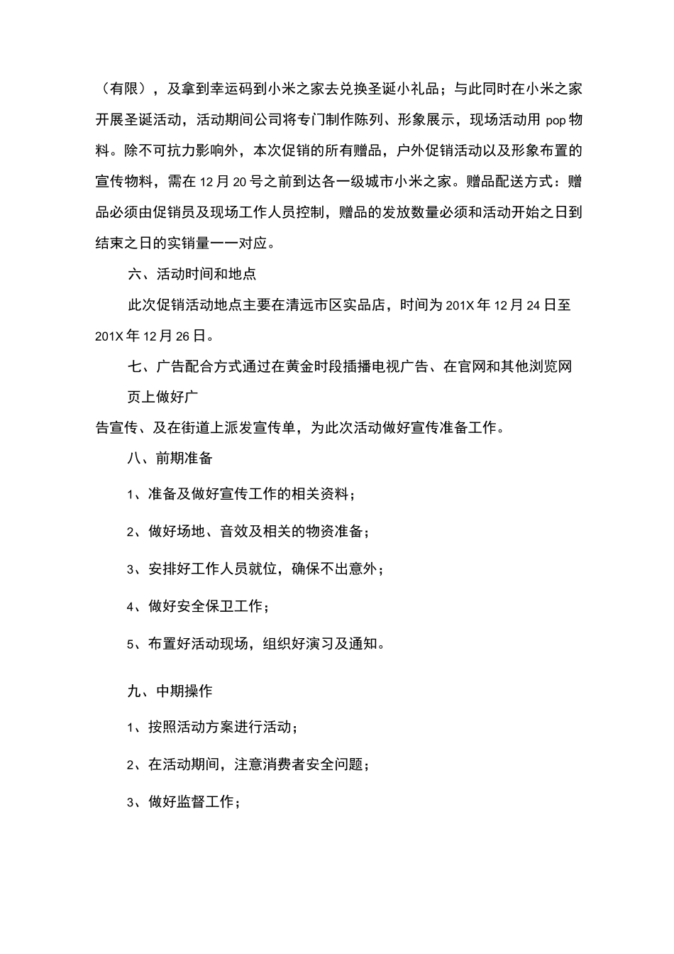 手机促销活动策划书_第2页