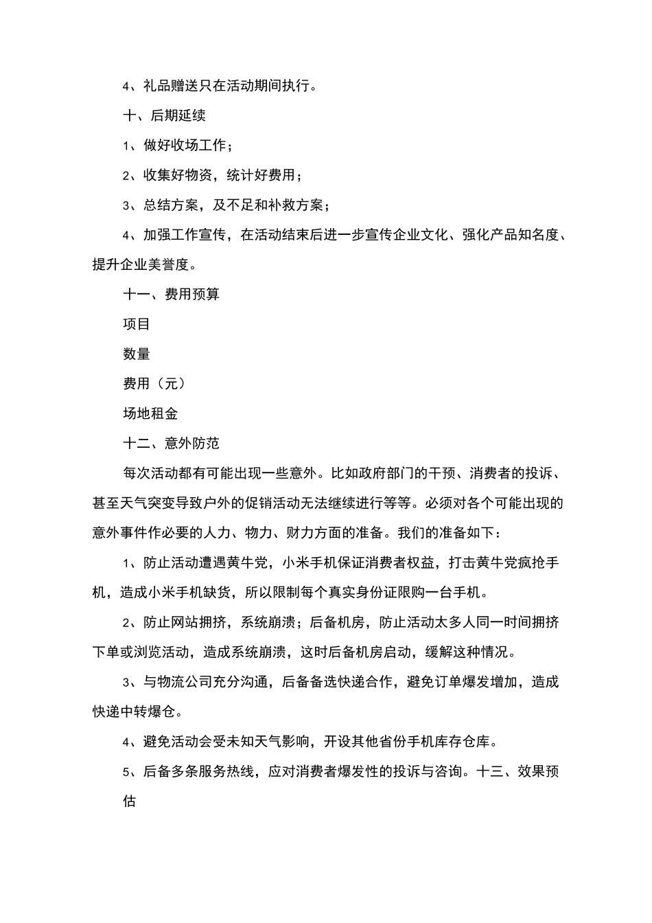 手机促销活动策划书_第3页