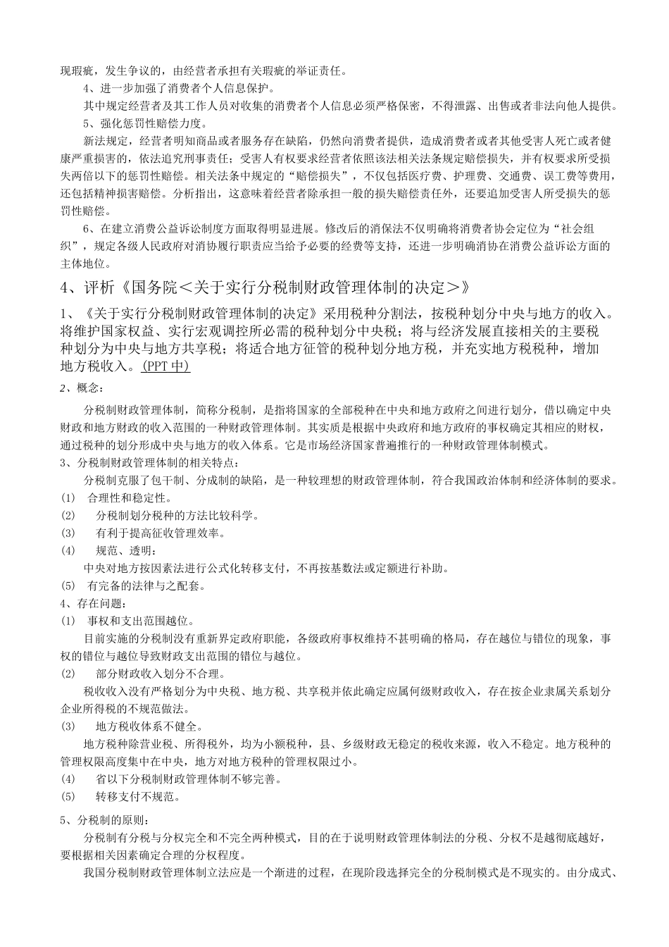 经济法 论述题_第2页