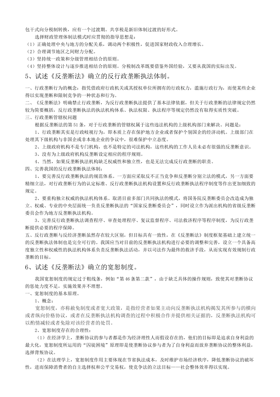 经济法 论述题_第3页