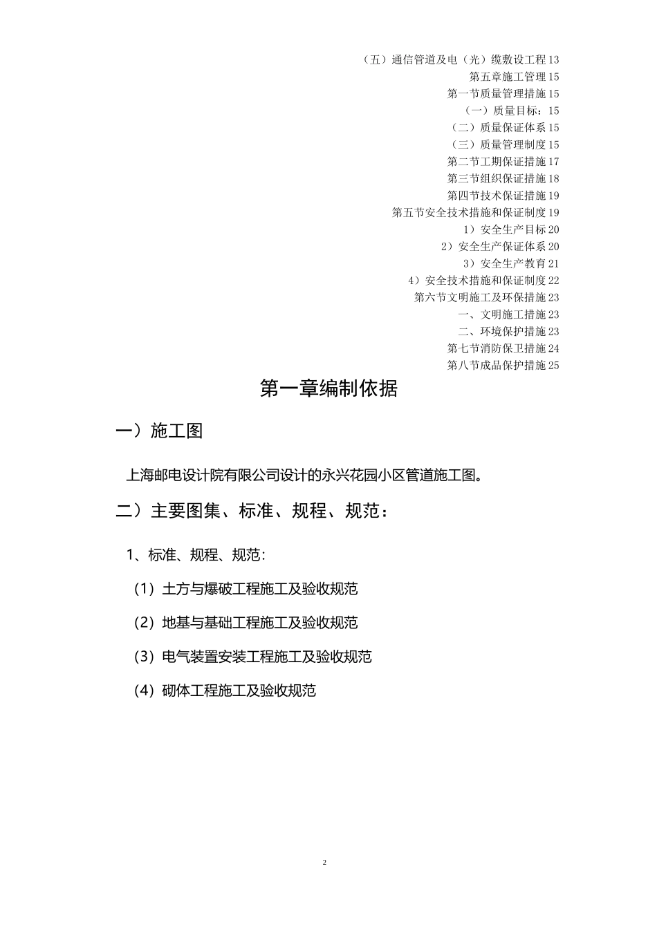 XX小区通信管道工程施工方案_第2页