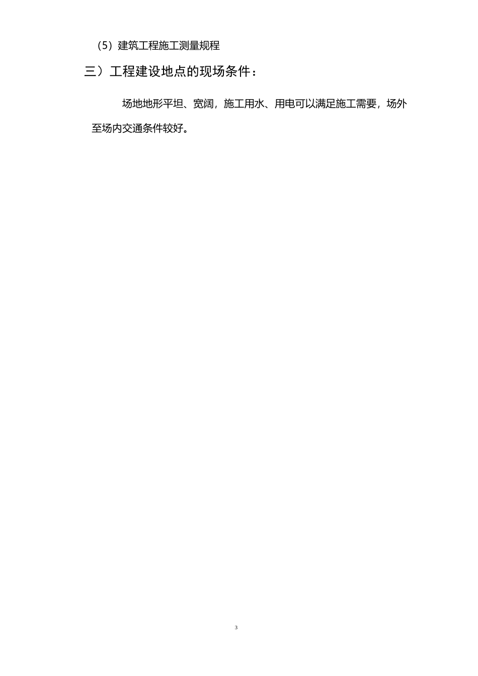 XX小区通信管道工程施工方案_第3页