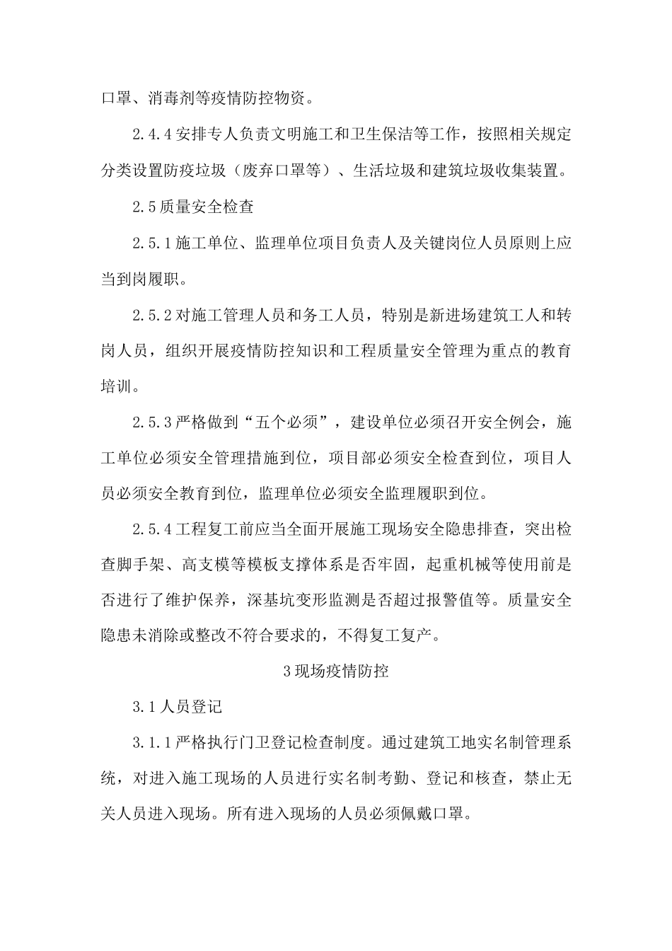 房屋市政工程复工复产指南_第3页