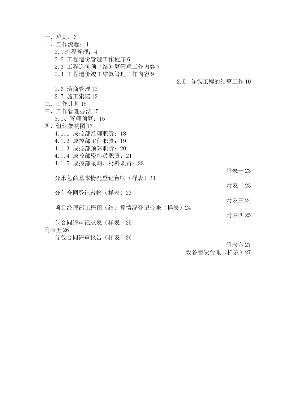 成控部管理计划_第2页
