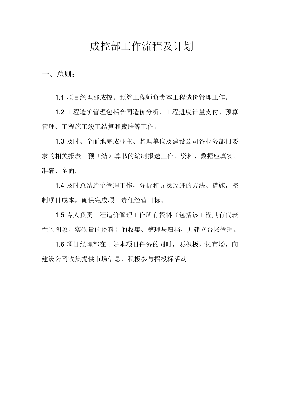 成控部管理计划_第3页