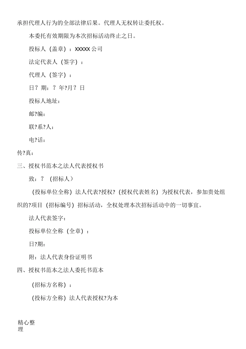 公司授权书范文_第2页