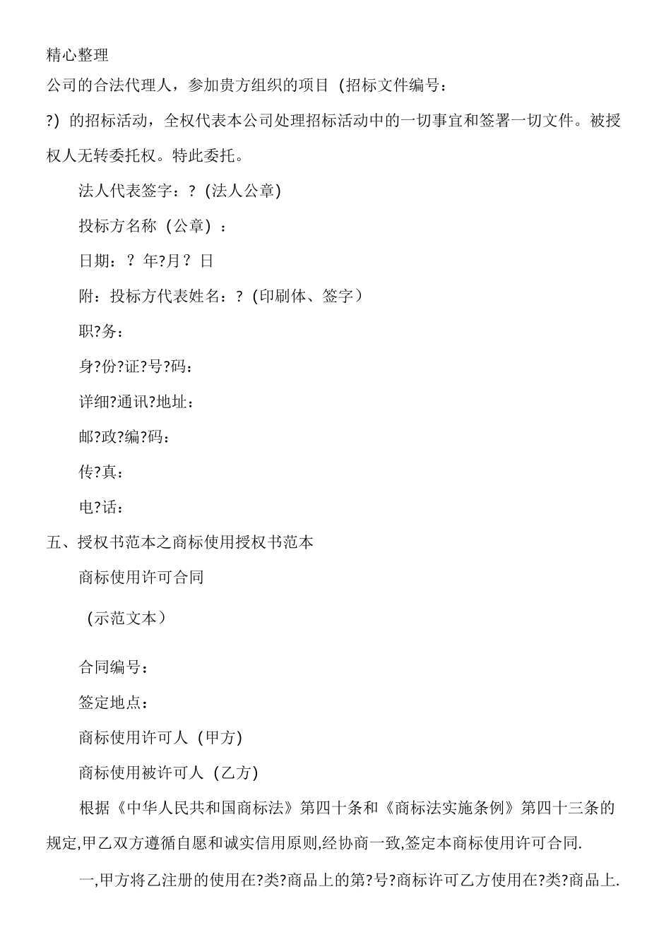 公司授权书范文_第3页