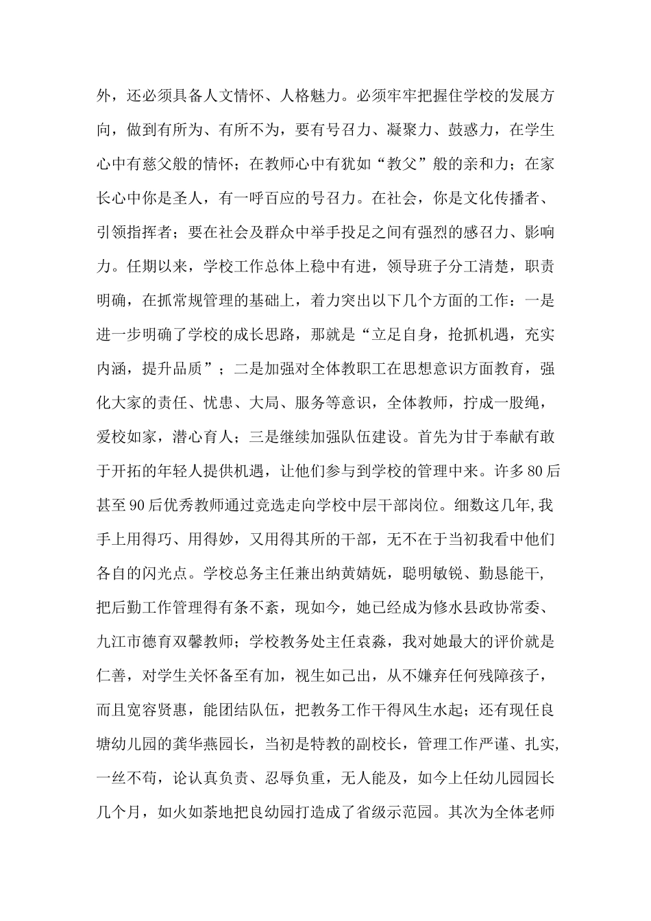 小学校长任期述职报告_第2页