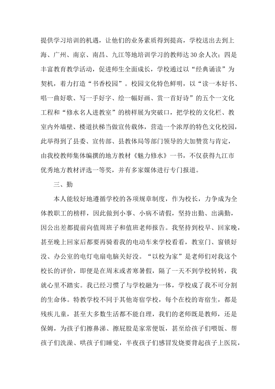 小学校长任期述职报告_第3页